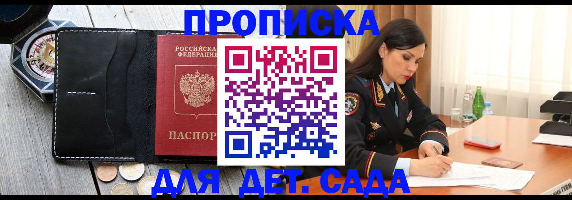 прописка штамп в Нововоронеже